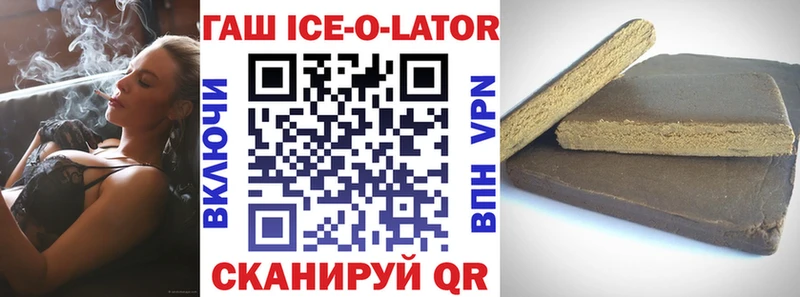 купить наркоту  Бородино  ГАШИШ Ice-O-Lator 